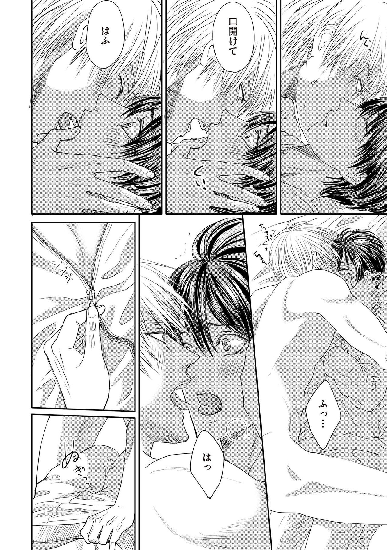 [月之瀬まろ] ああッぼっちゃま…! [DL版]