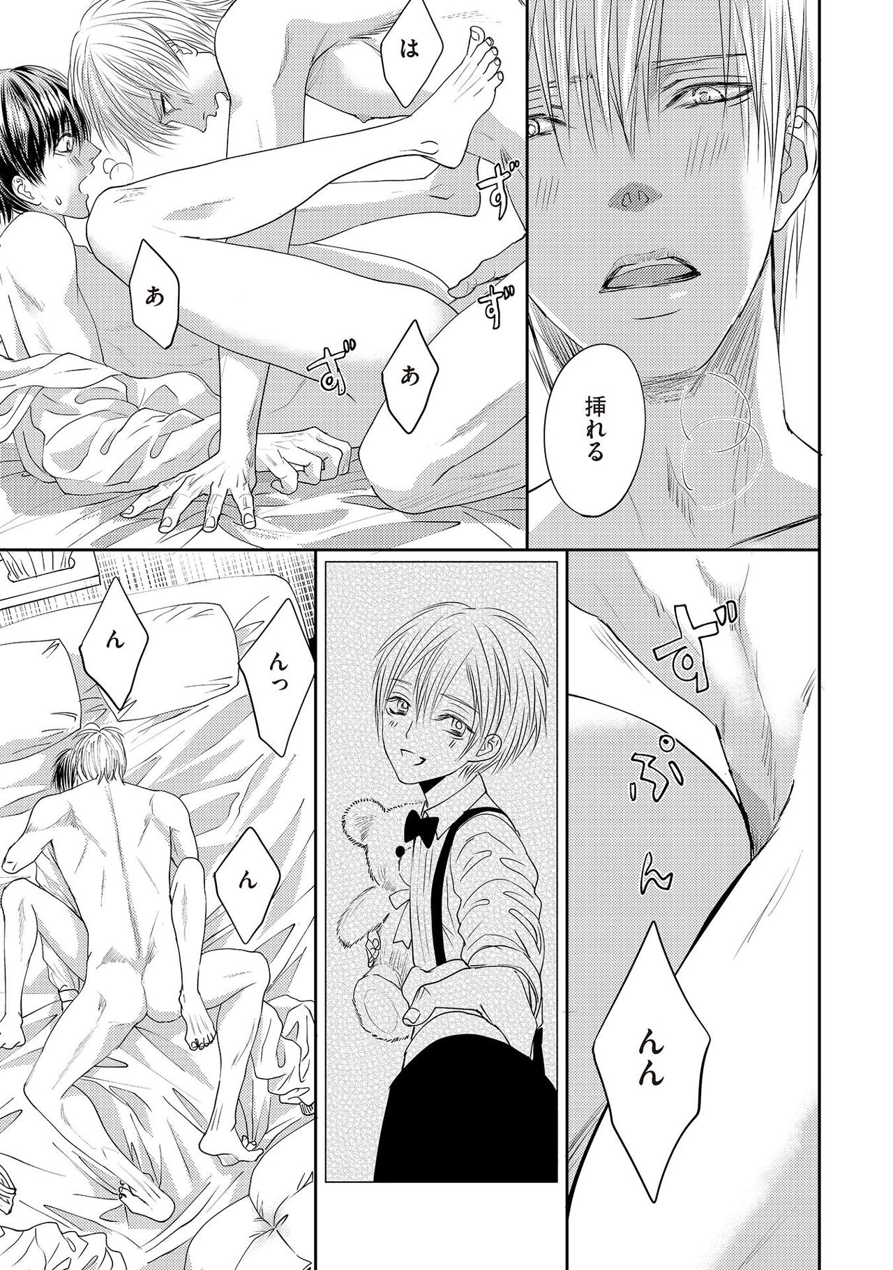 [月之瀬まろ] ああッぼっちゃま…! [DL版]
