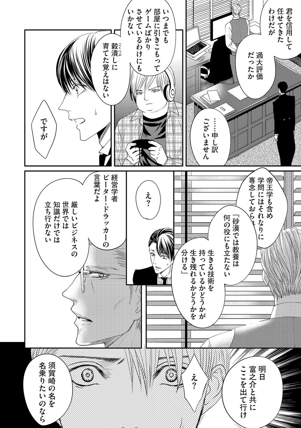 [月之瀬まろ] ああッぼっちゃま…! [DL版]