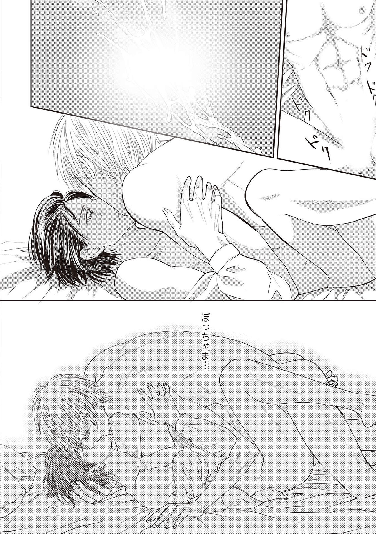 [月之瀬まろ] ああッぼっちゃま…! [DL版]