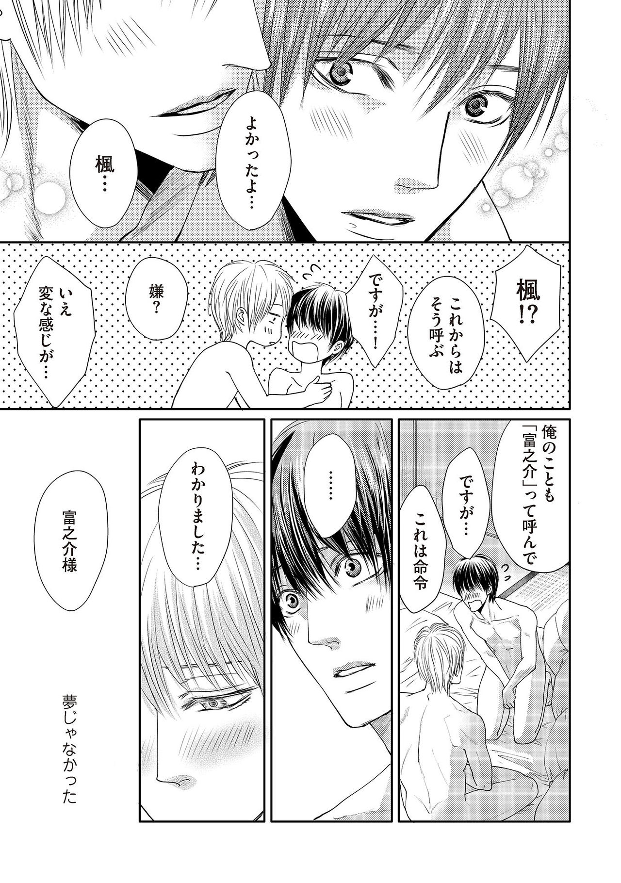 [月之瀬まろ] ああッぼっちゃま…! [DL版]