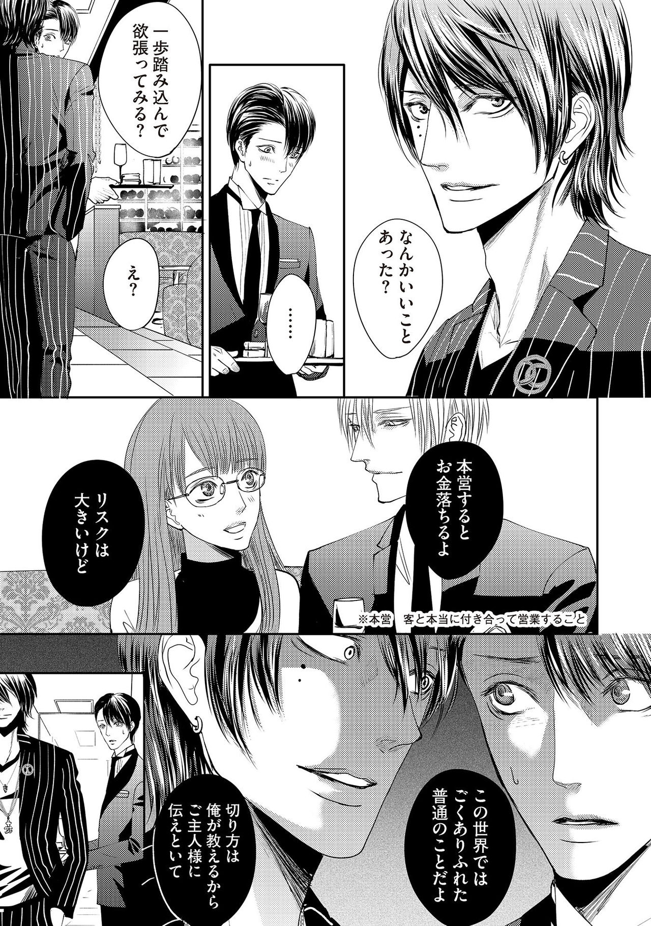 [月之瀬まろ] ああッぼっちゃま…! [DL版]