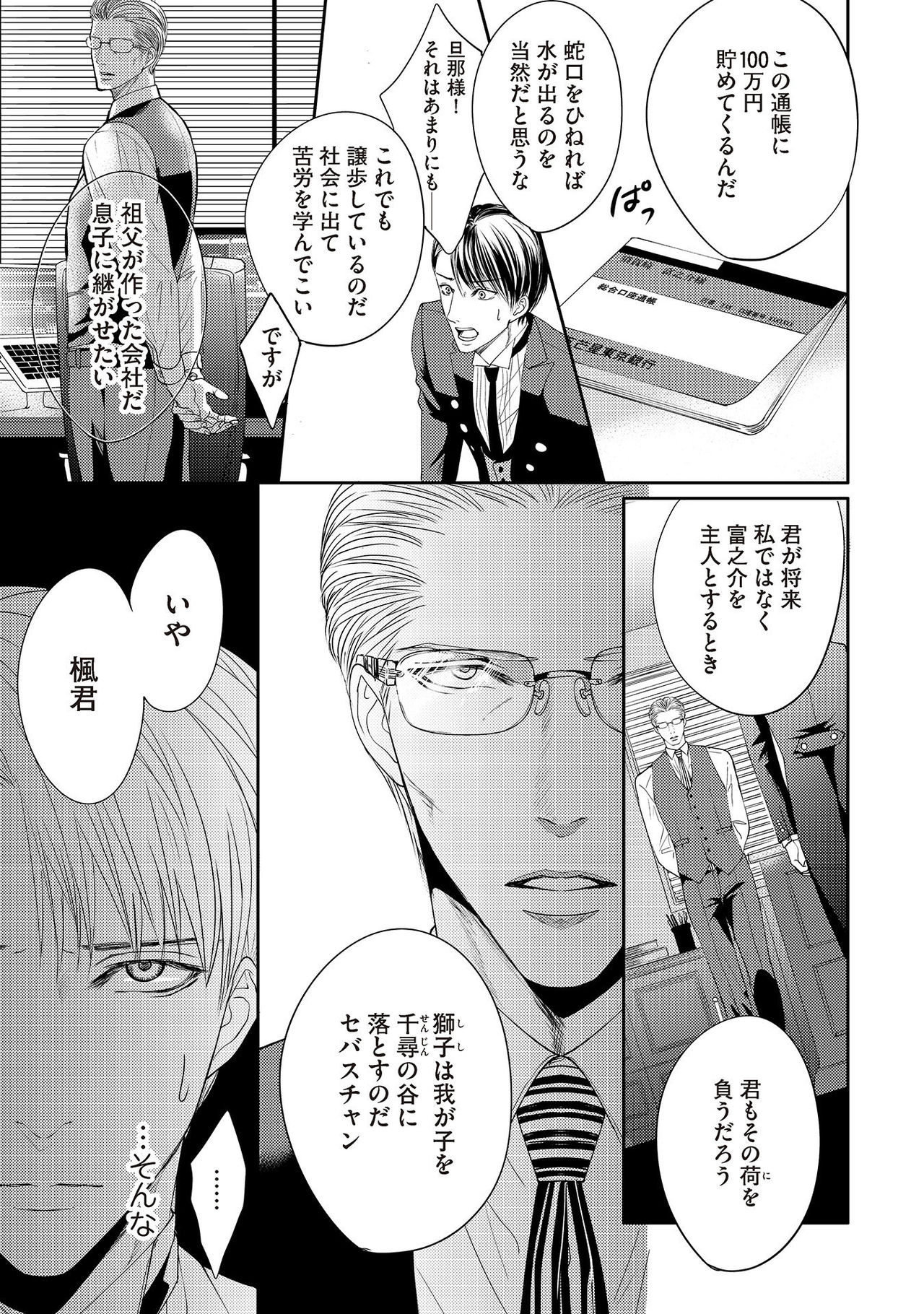 [月之瀬まろ] ああッぼっちゃま…! [DL版]
