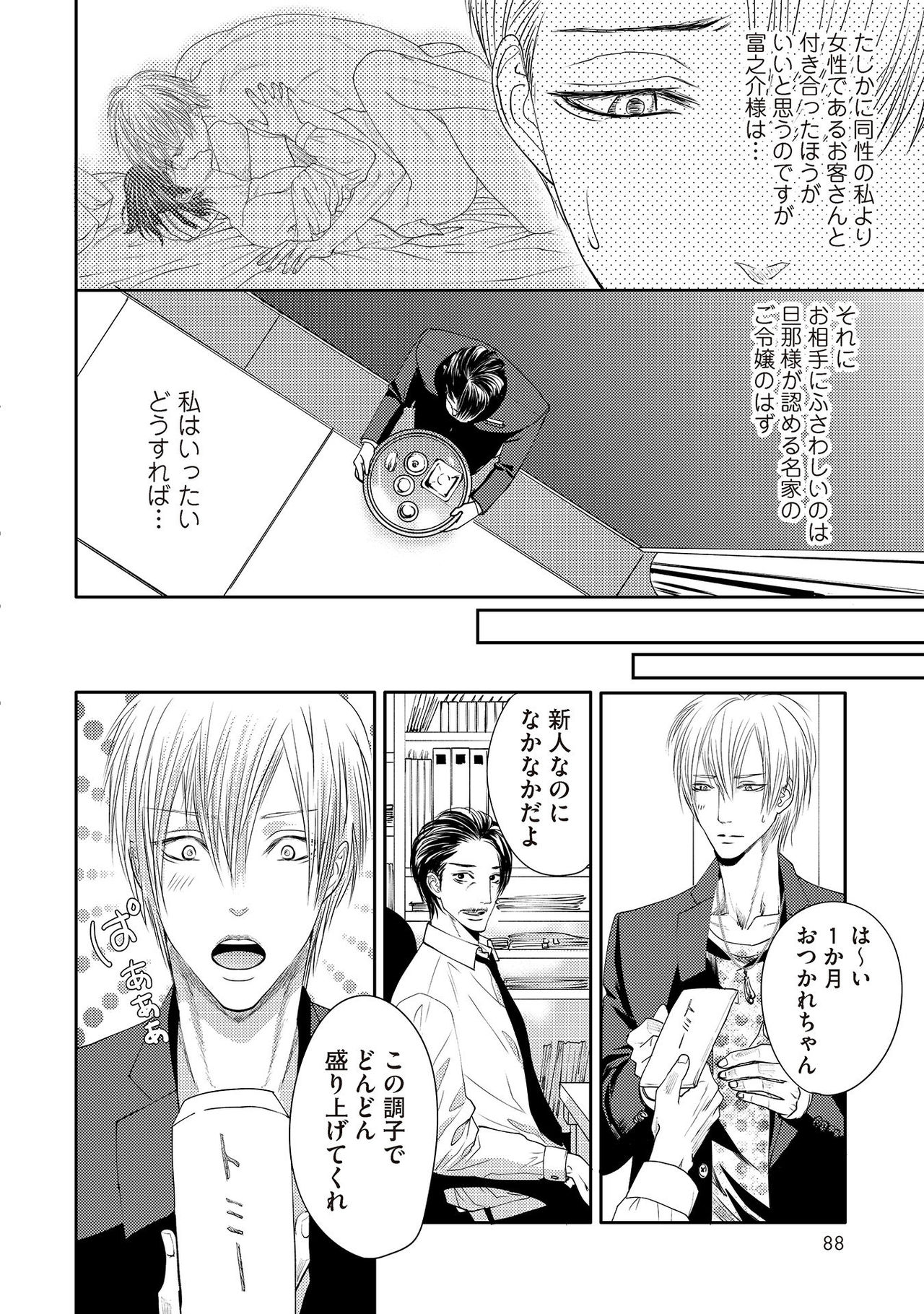 [月之瀬まろ] ああッぼっちゃま…! [DL版]