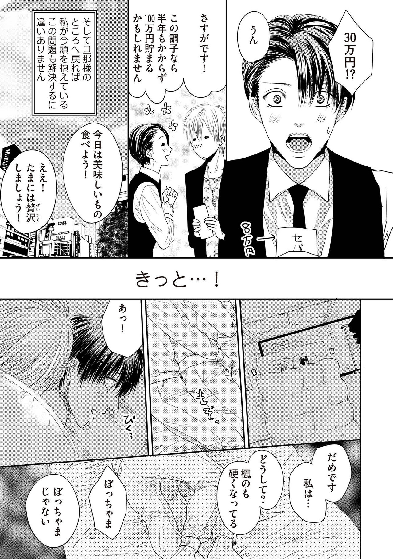 [月之瀬まろ] ああッぼっちゃま…! [DL版]