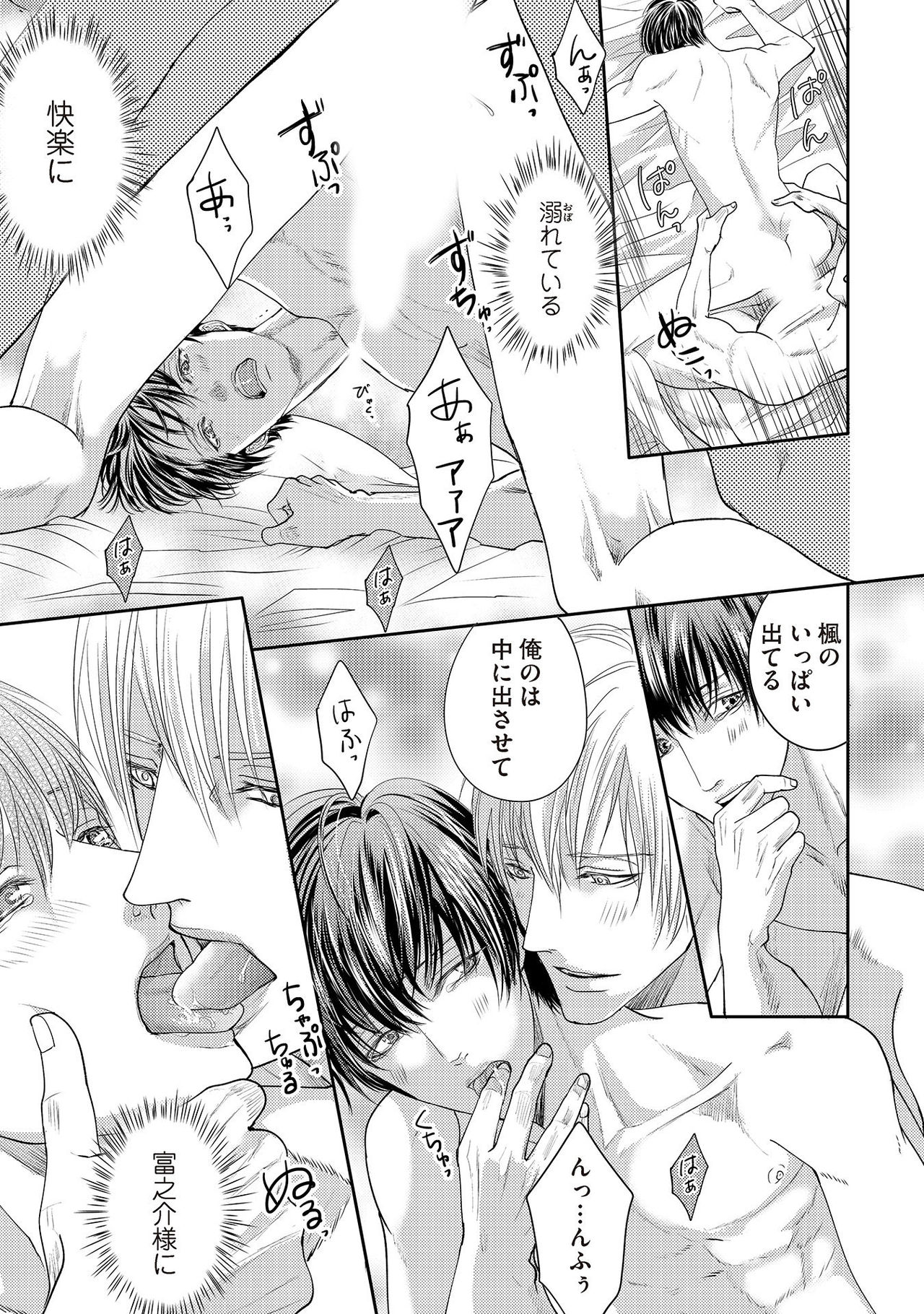 [月之瀬まろ] ああッぼっちゃま…! [DL版]