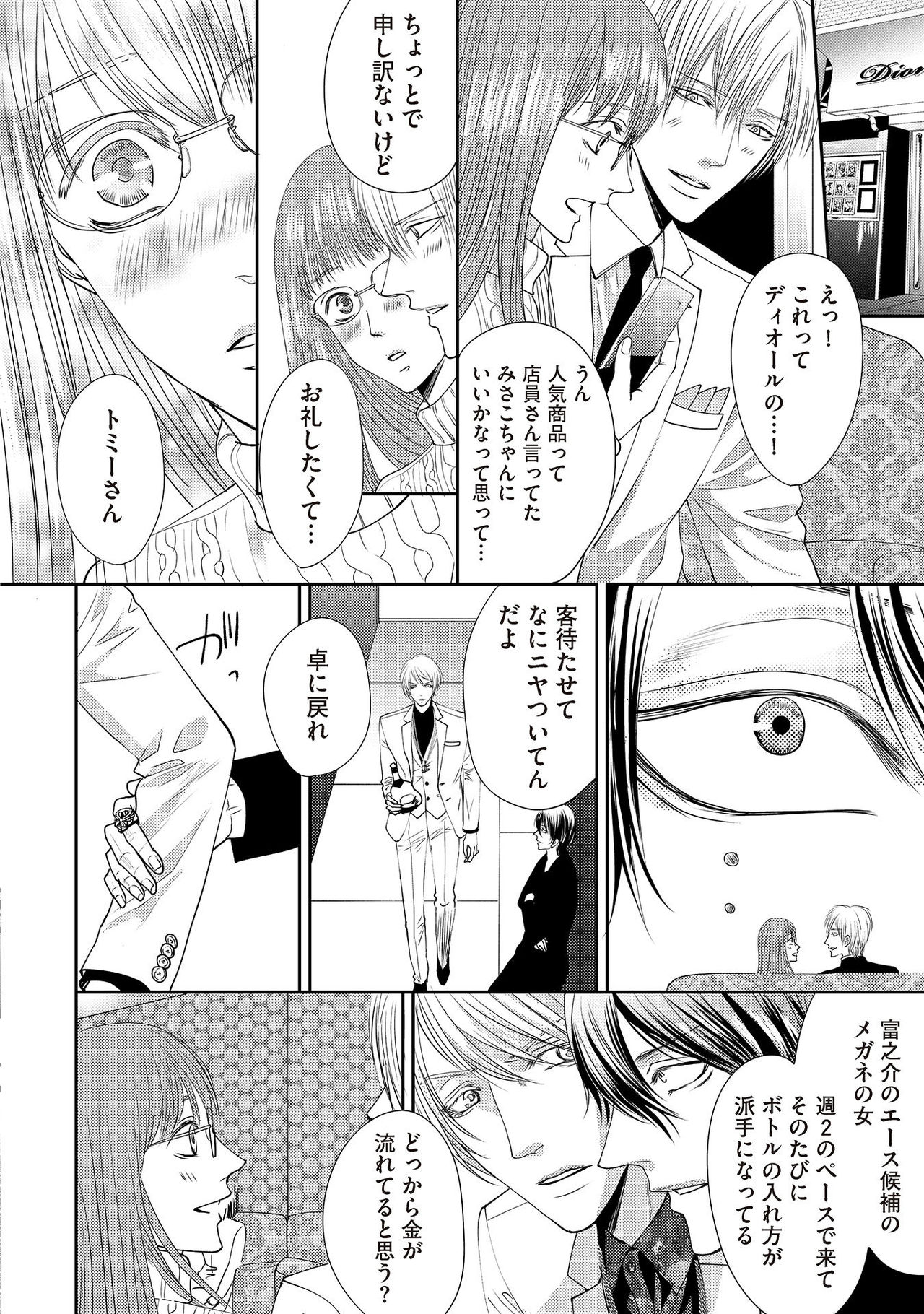 [月之瀬まろ] ああッぼっちゃま…! [DL版]