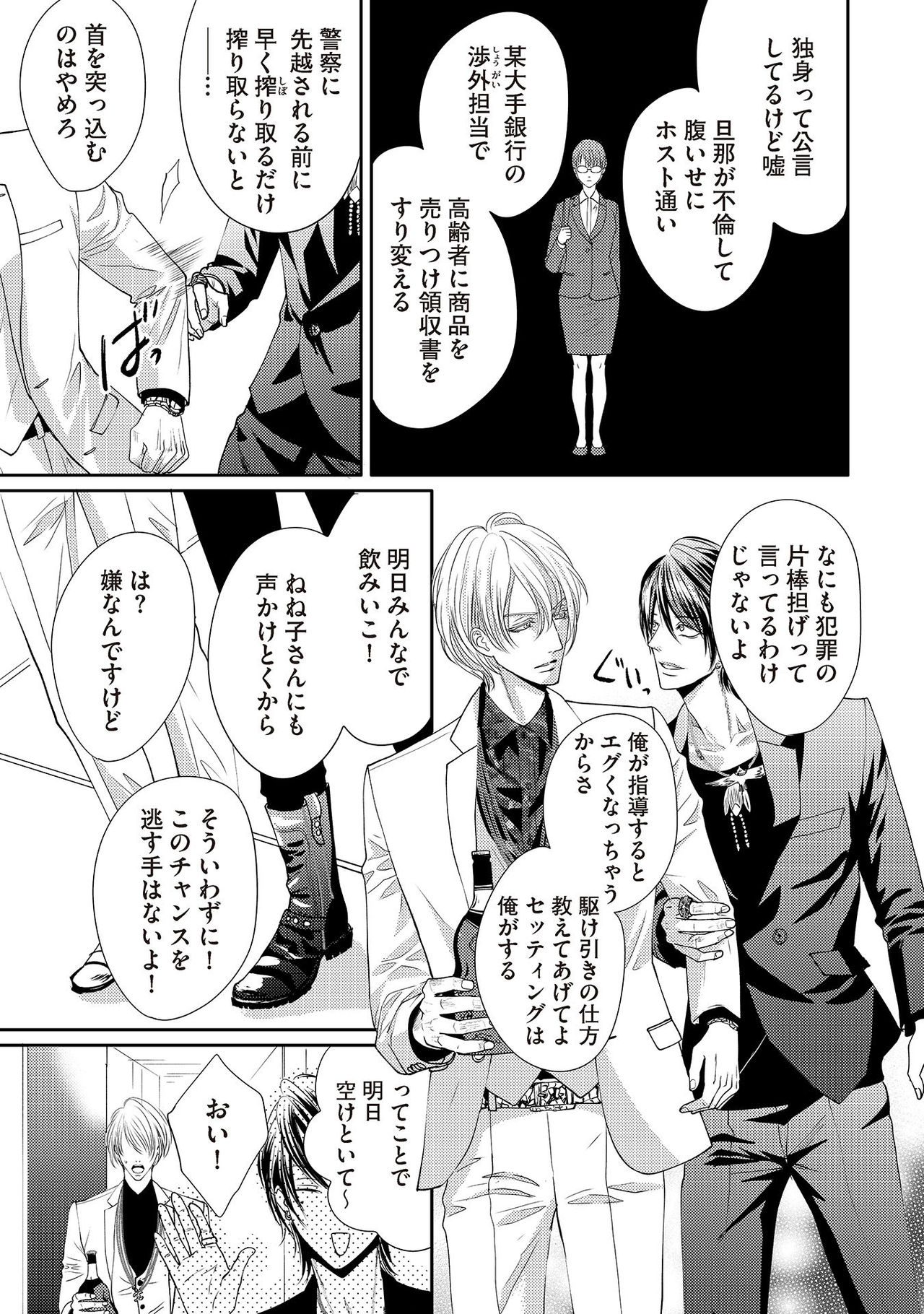 [月之瀬まろ] ああッぼっちゃま…! [DL版]