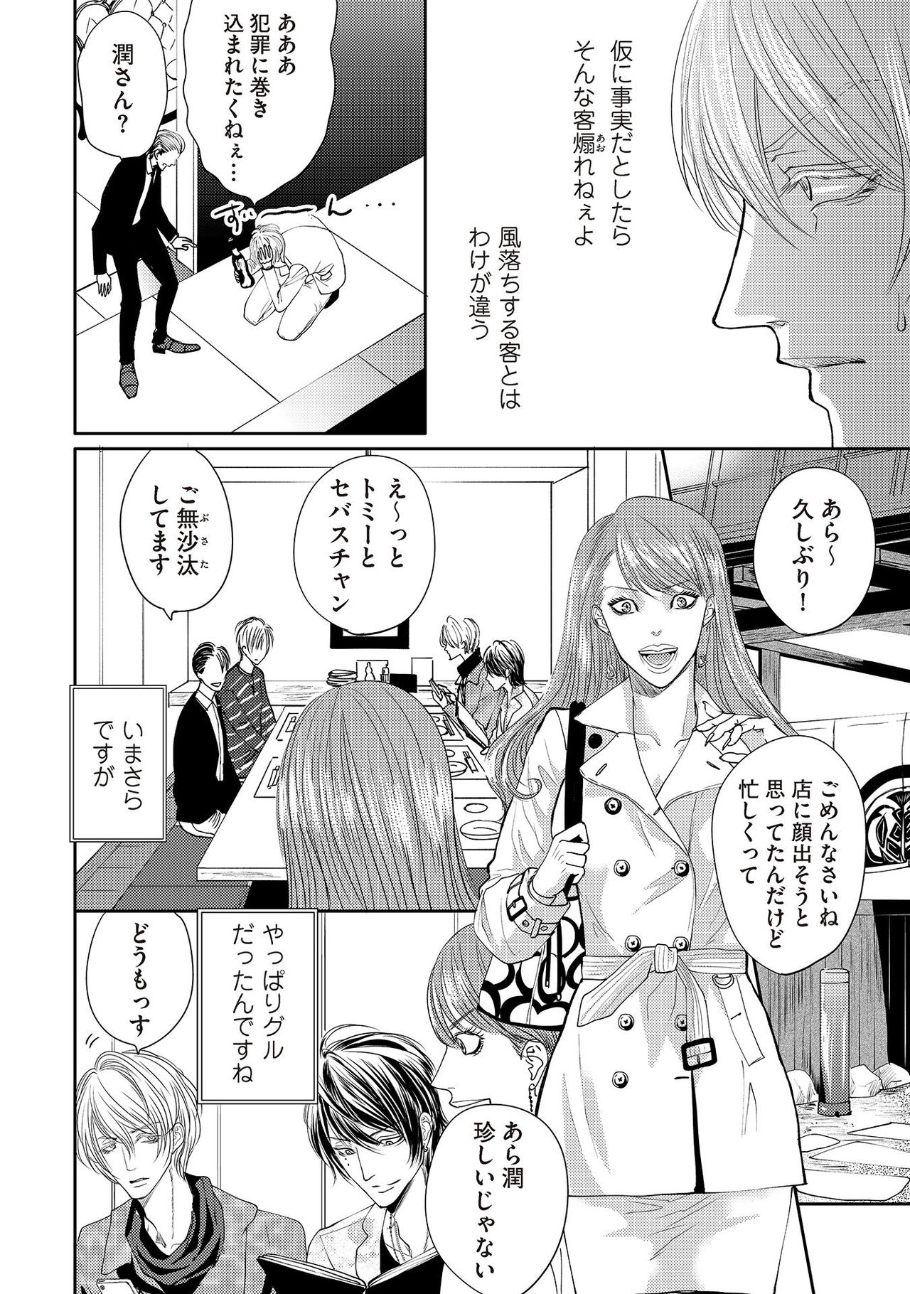 [月之瀬まろ] ああッぼっちゃま…! [DL版]