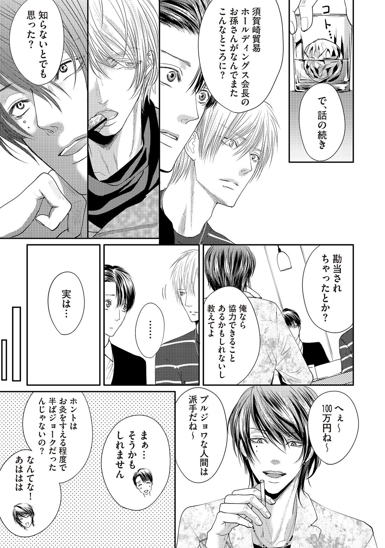 [月之瀬まろ] ああッぼっちゃま…! [DL版]