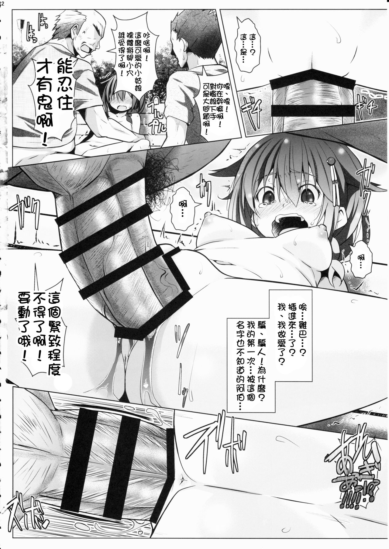 (C90) [我龍屋 (NAZ)] 野外ノ雨音 (艦隊これくしょん -艦これ-) [中国翻訳]