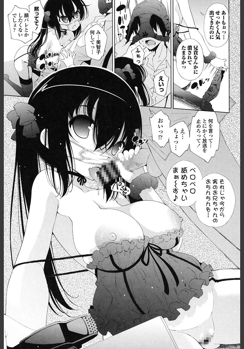 [舞原マツゲ] 姉はエロゲ声優 [DL版]