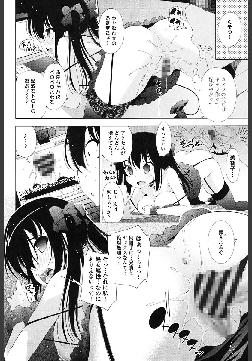 [舞原マツゲ] 姉はエロゲ声優 [DL版]