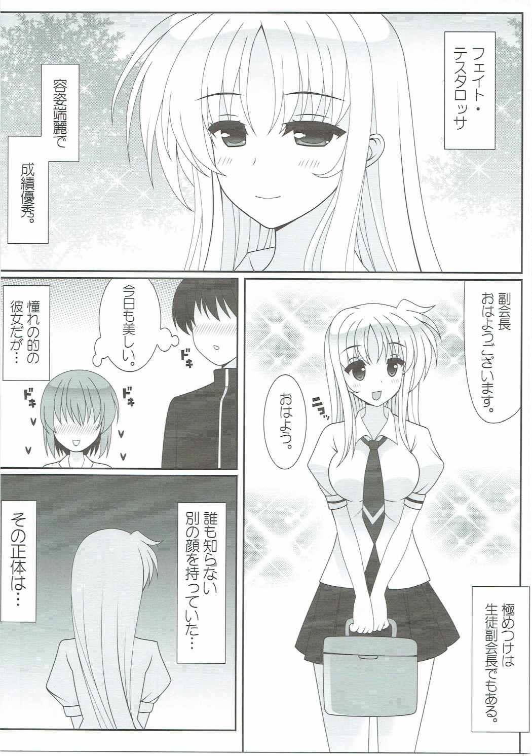 (COMIC1☆11) [HATENA-BOX (おだけんいち)] JK FATE (魔法少女リリカルなのは)