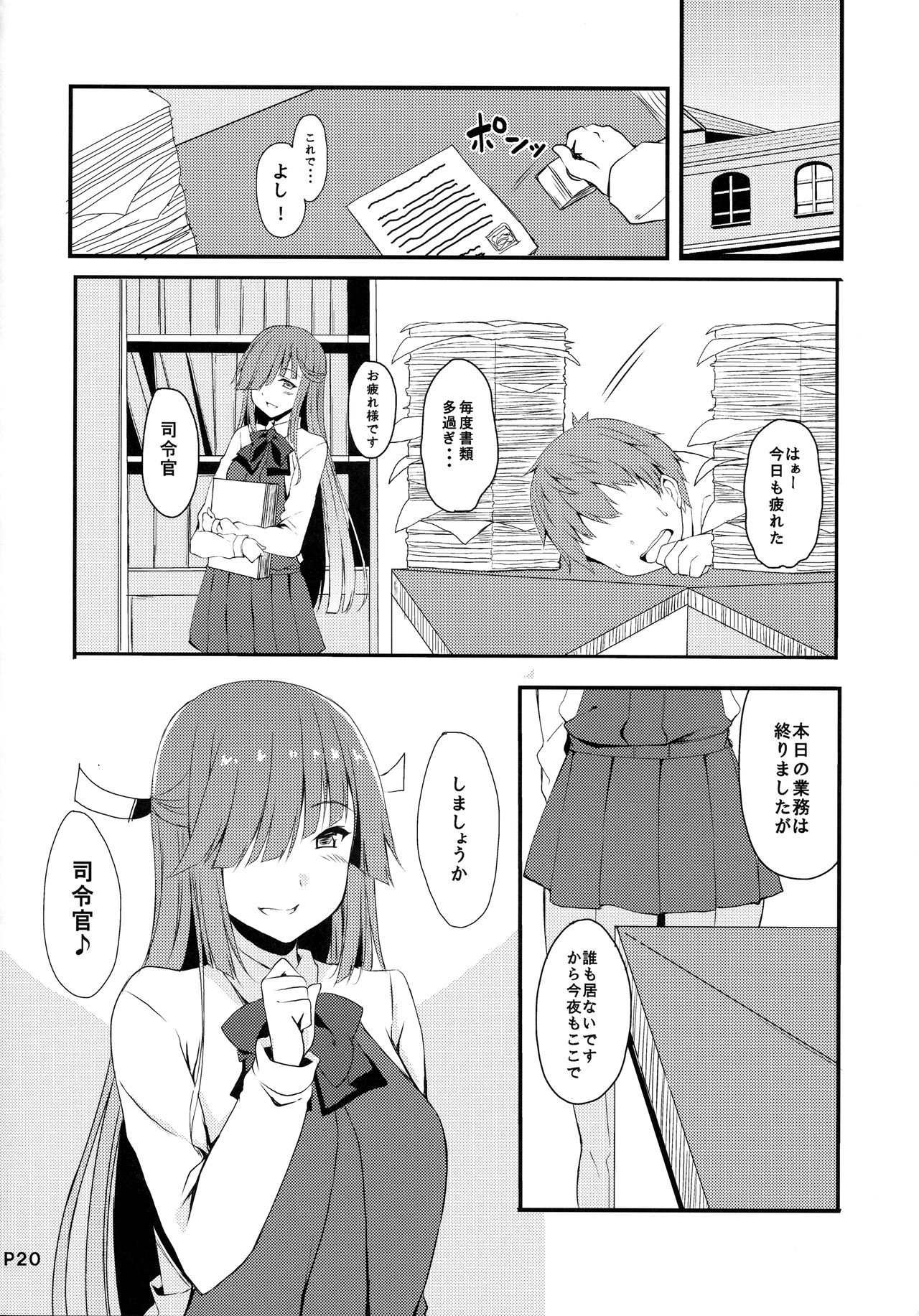 (C93) [Moon Wort (草月野々乃)] 秘書艦の早霜さん改 (艦隊これくしょん -艦これ-)