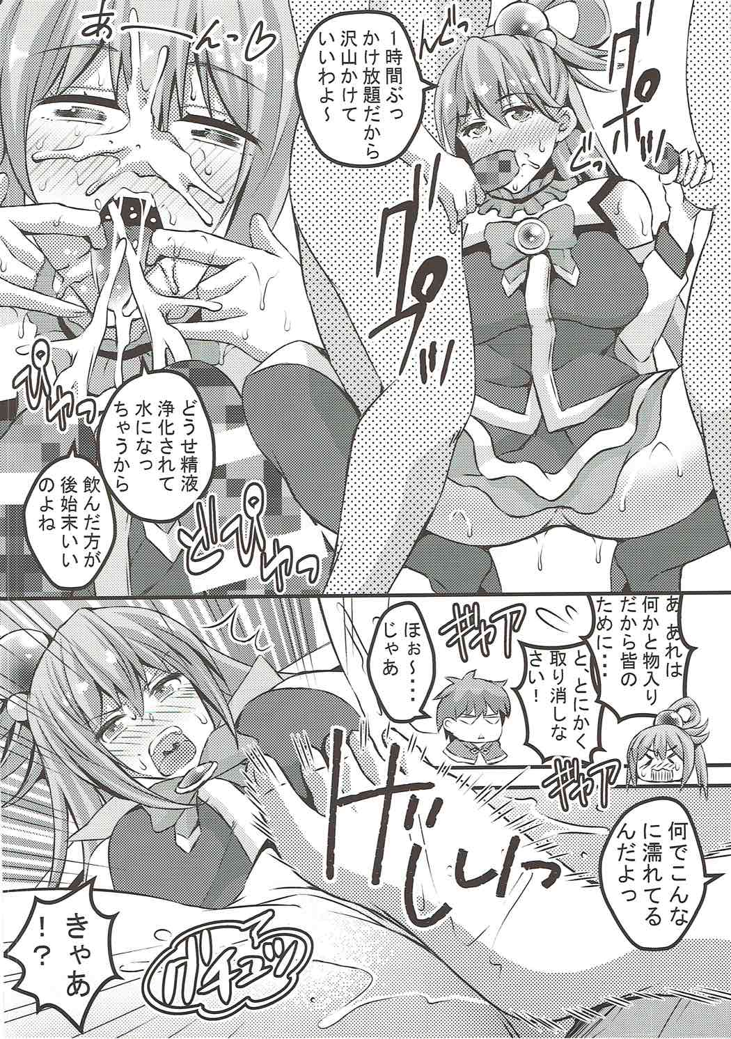 (COMIC1☆11) [RUSH!! (オガワマシロ)] この駄女神におしおきを! (この素晴らしい世界に祝福を!)