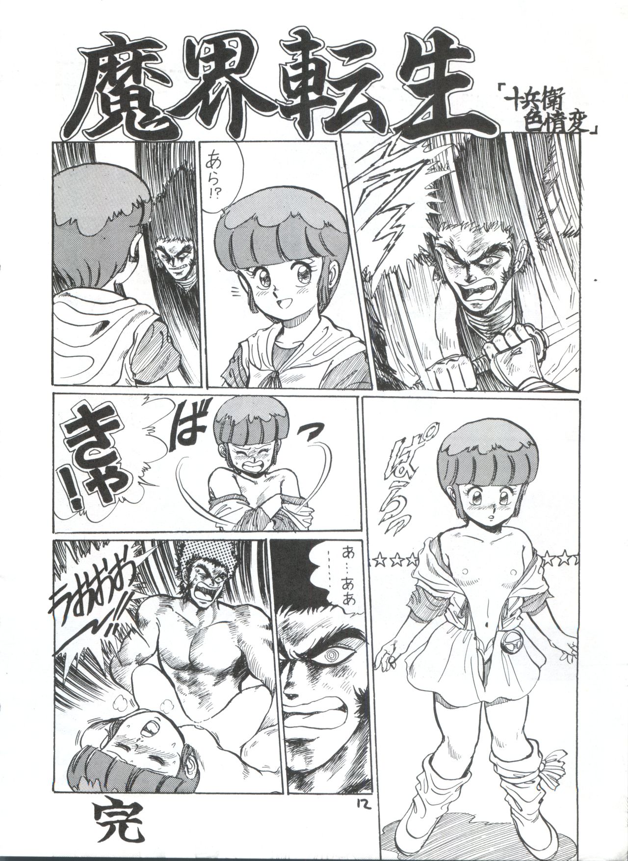 [フィリピアナ本舗 (のきお、とっぱちかづか、とっぱちまどんぺ)] 突発病付美少女本 2 (魔法の天使クリィミーマミ、魔法のスターマジカルエミ、ガンダムZZ)