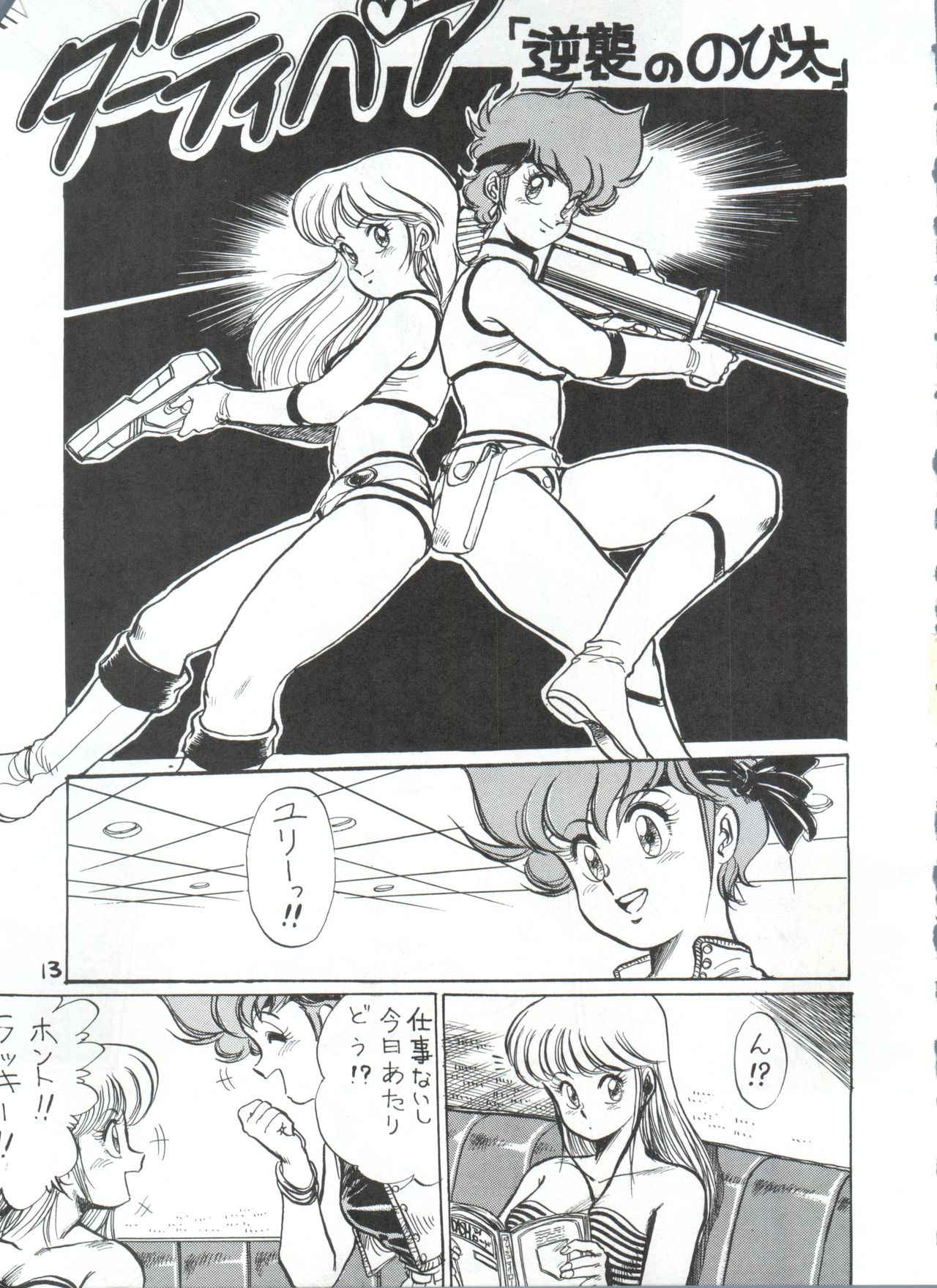 [フィリピアナ本舗 (のきお、とっぱちかづか、とっぱちまどんぺ)] 突発病付美少女本 2 (魔法の天使クリィミーマミ、魔法のスターマジカルエミ、ガンダムZZ)