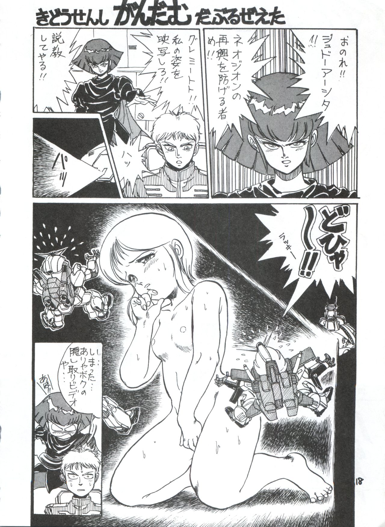 [フィリピアナ本舗 (のきお、とっぱちかづか、とっぱちまどんぺ)] 突発病付美少女本 2 (魔法の天使クリィミーマミ、魔法のスターマジカルエミ、ガンダムZZ)