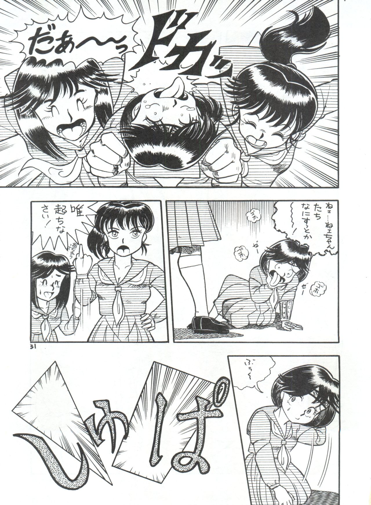 [フィリピアナ本舗 (のきお、とっぱちかづか、とっぱちまどんぺ)] 突発病付美少女本 2 (魔法の天使クリィミーマミ、魔法のスターマジカルエミ、ガンダムZZ)