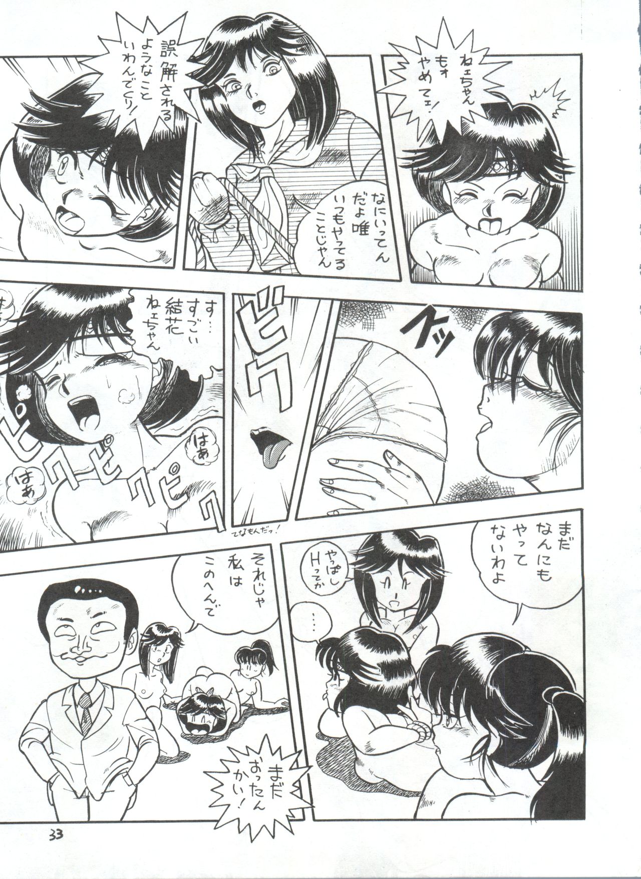 [フィリピアナ本舗 (のきお、とっぱちかづか、とっぱちまどんぺ)] 突発病付美少女本 2 (魔法の天使クリィミーマミ、魔法のスターマジカルエミ、ガンダムZZ)