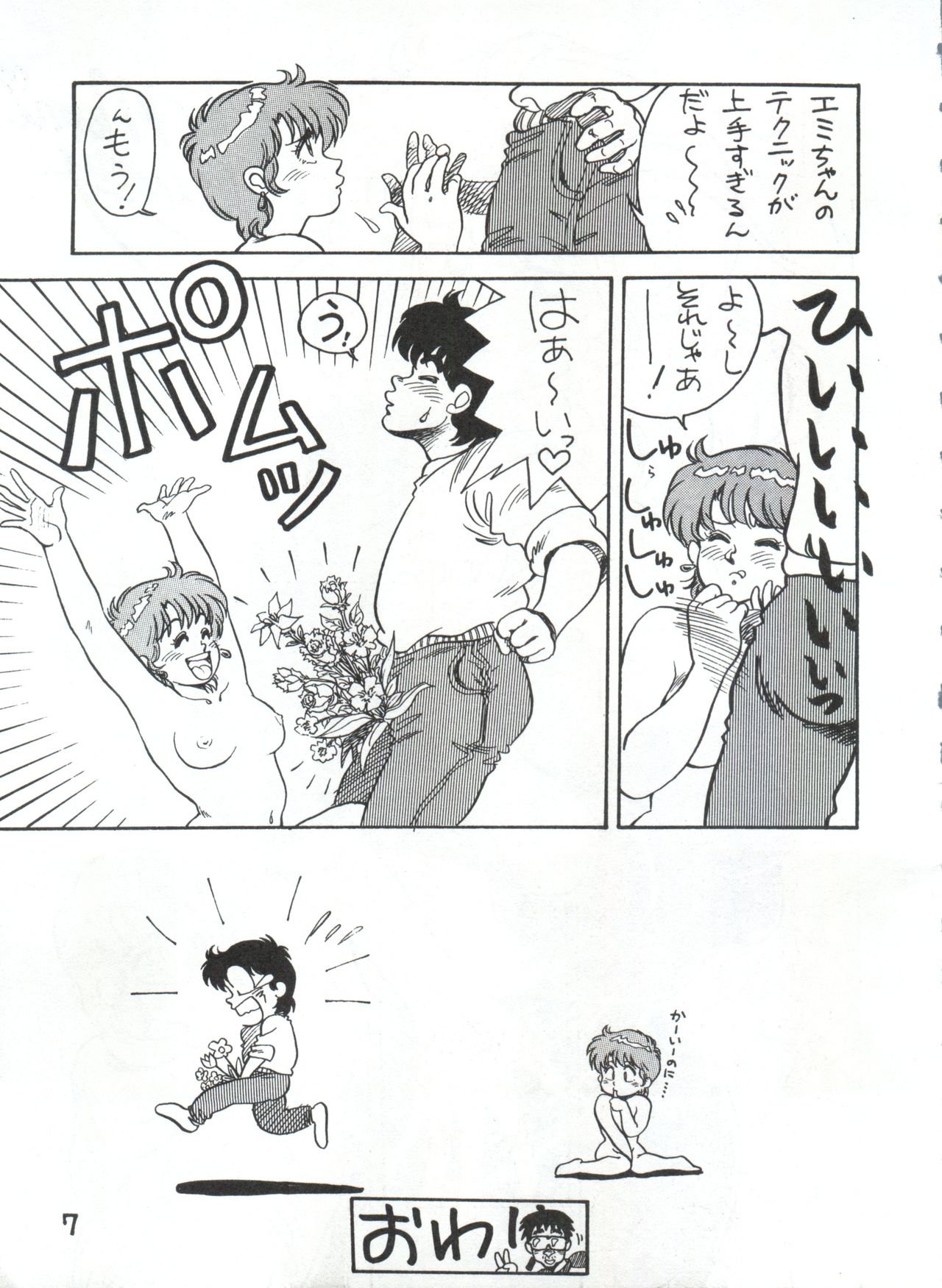 [フィリピアナ本舗 (のきお、とっぱちかづか、とっぱちまどんぺ)] 突発病付美少女本 2 (魔法の天使クリィミーマミ、魔法のスターマジカルエミ、ガンダムZZ)