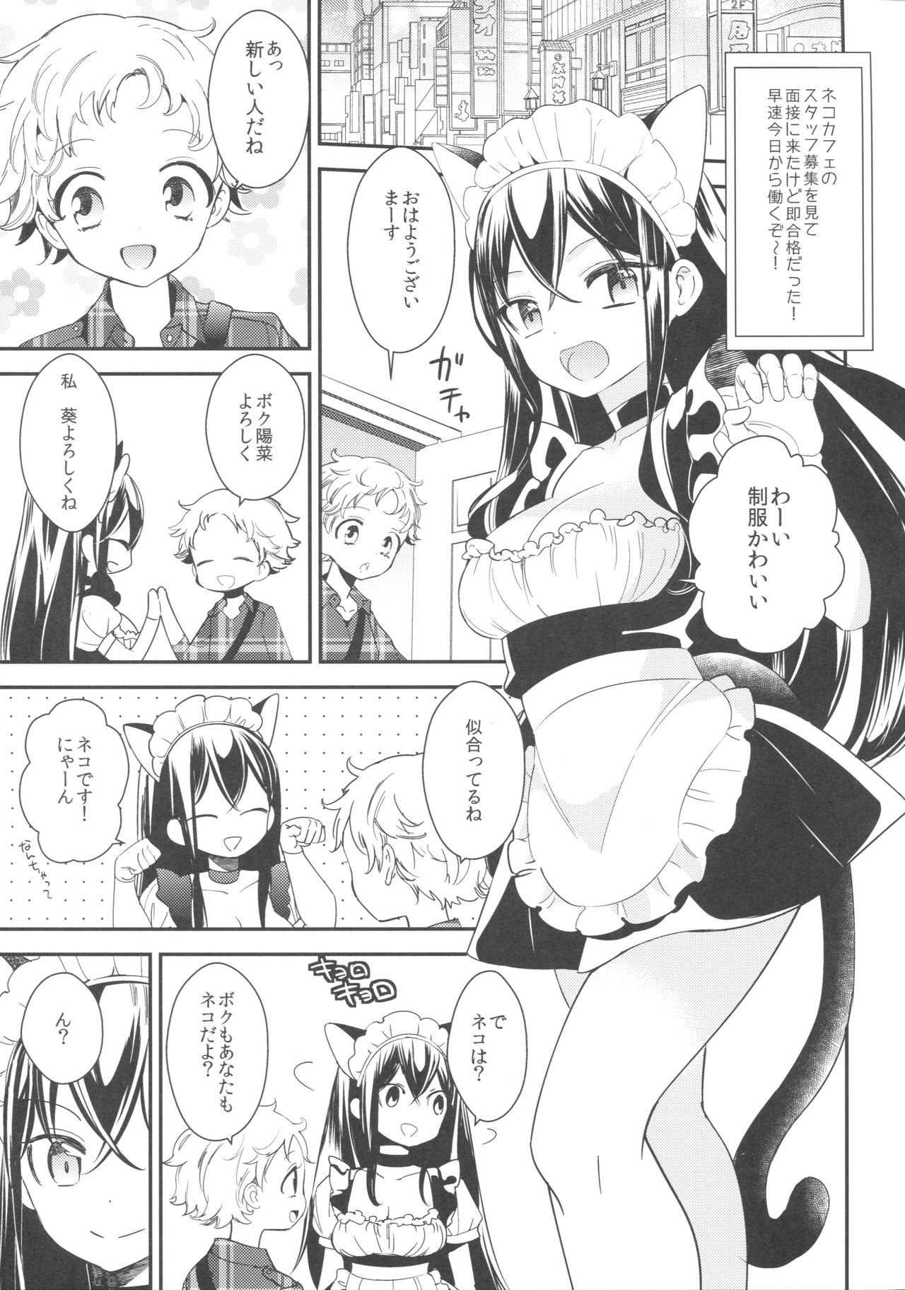 (コミティア120) [ほむら屋★プレアデス、SC (焔すばる、牛乳リンダ)] タチまっしぐら ～ネコ♀カフェ百合合同～