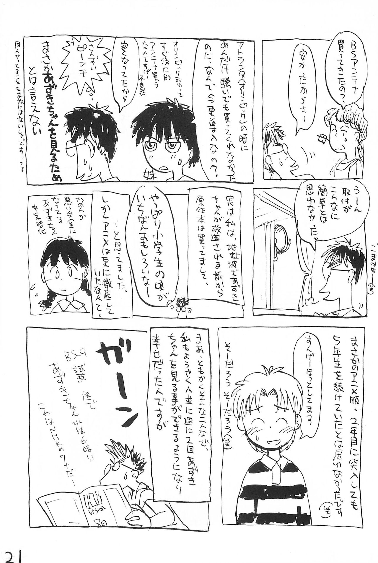 (コミックキャッスル10) [むてけいファイヤー (さんずい)] あずき棒 (あずきちゃん)