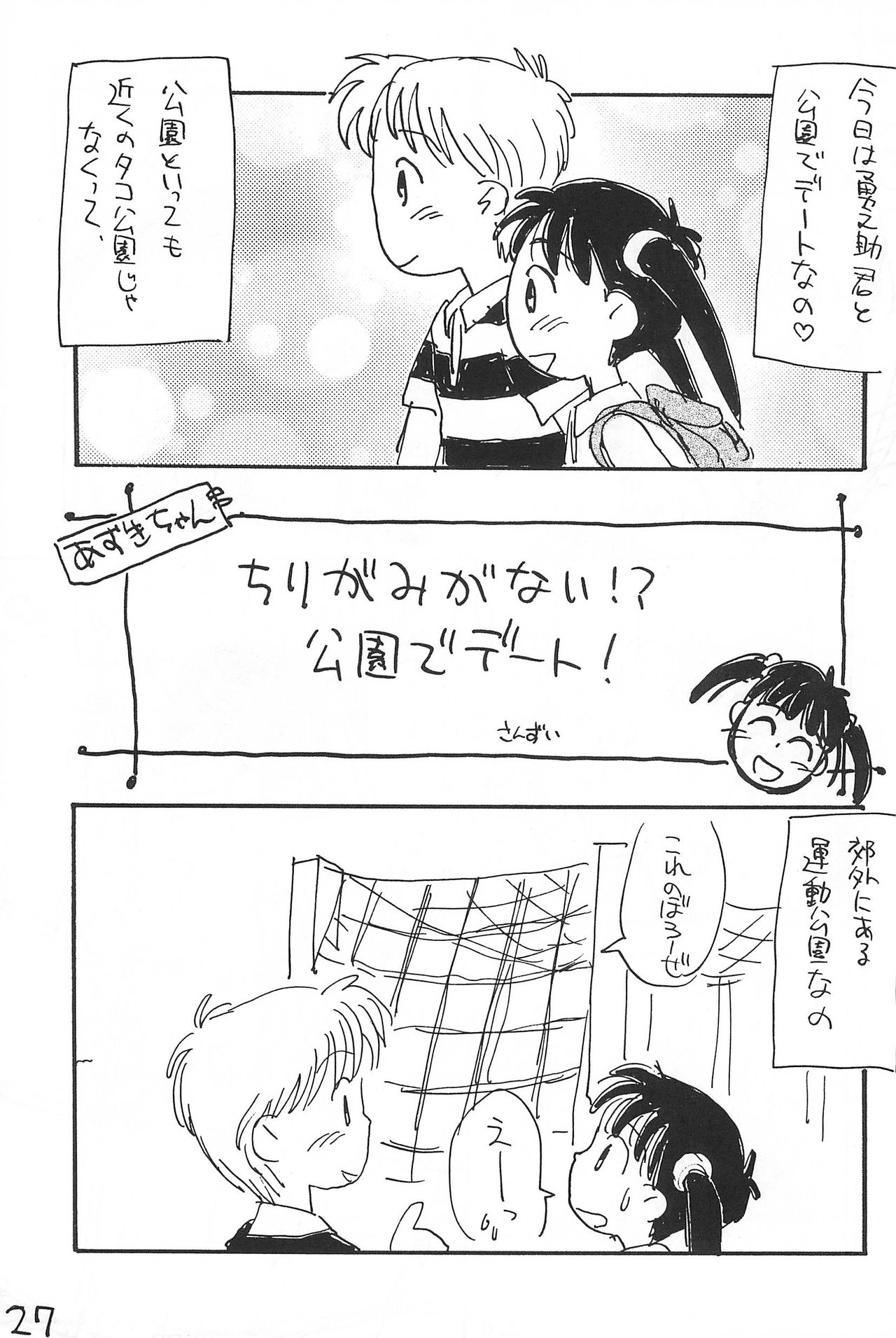 (コミックキャッスル10) [むてけいファイヤー (さんずい)] あずき棒 (あずきちゃん)