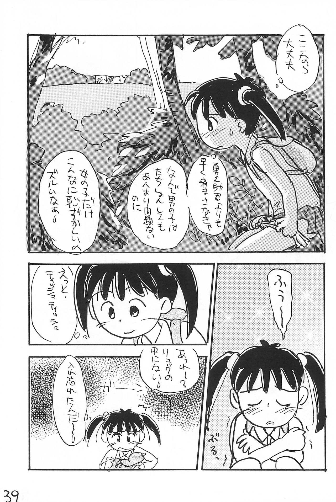 (コミックキャッスル10) [むてけいファイヤー (さんずい)] あずき棒 (あずきちゃん)