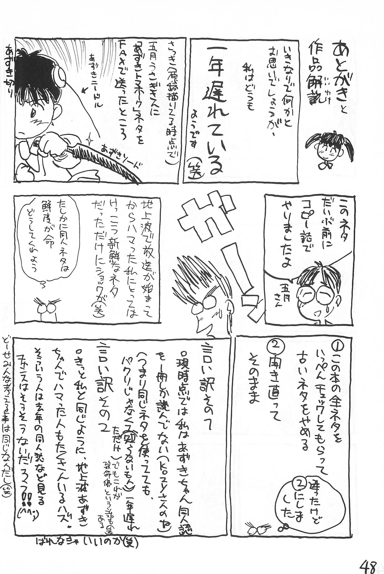 (コミックキャッスル10) [むてけいファイヤー (さんずい)] あずき棒 (あずきちゃん)