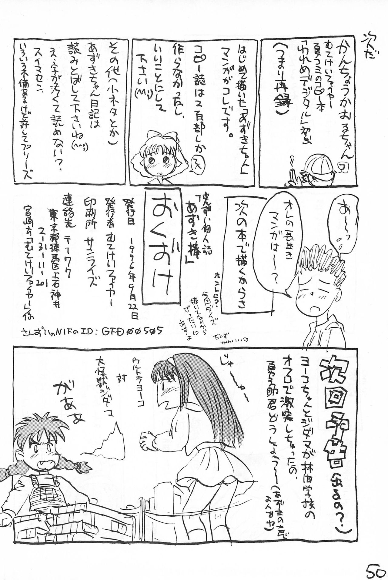 (コミックキャッスル10) [むてけいファイヤー (さんずい)] あずき棒 (あずきちゃん)
