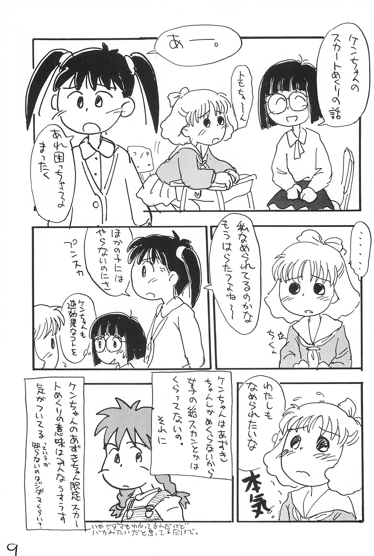 (コミックキャッスル10) [むてけいファイヤー (さんずい)] あずき棒 (あずきちゃん)