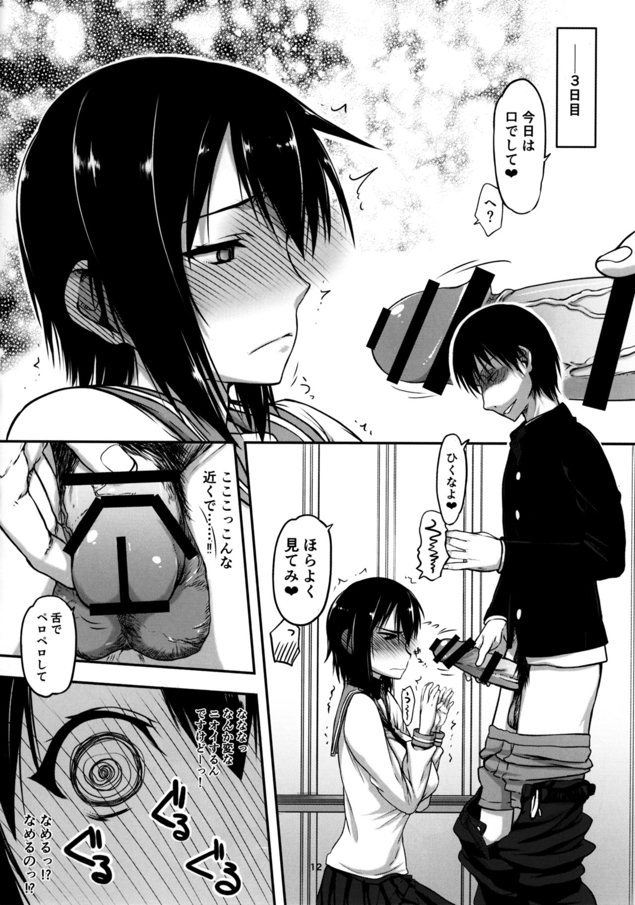 (COMIC1☆11) [虚無の歌 (佐藤登志雄)] 小森さんの断り方02 (小森さんは断れない!)