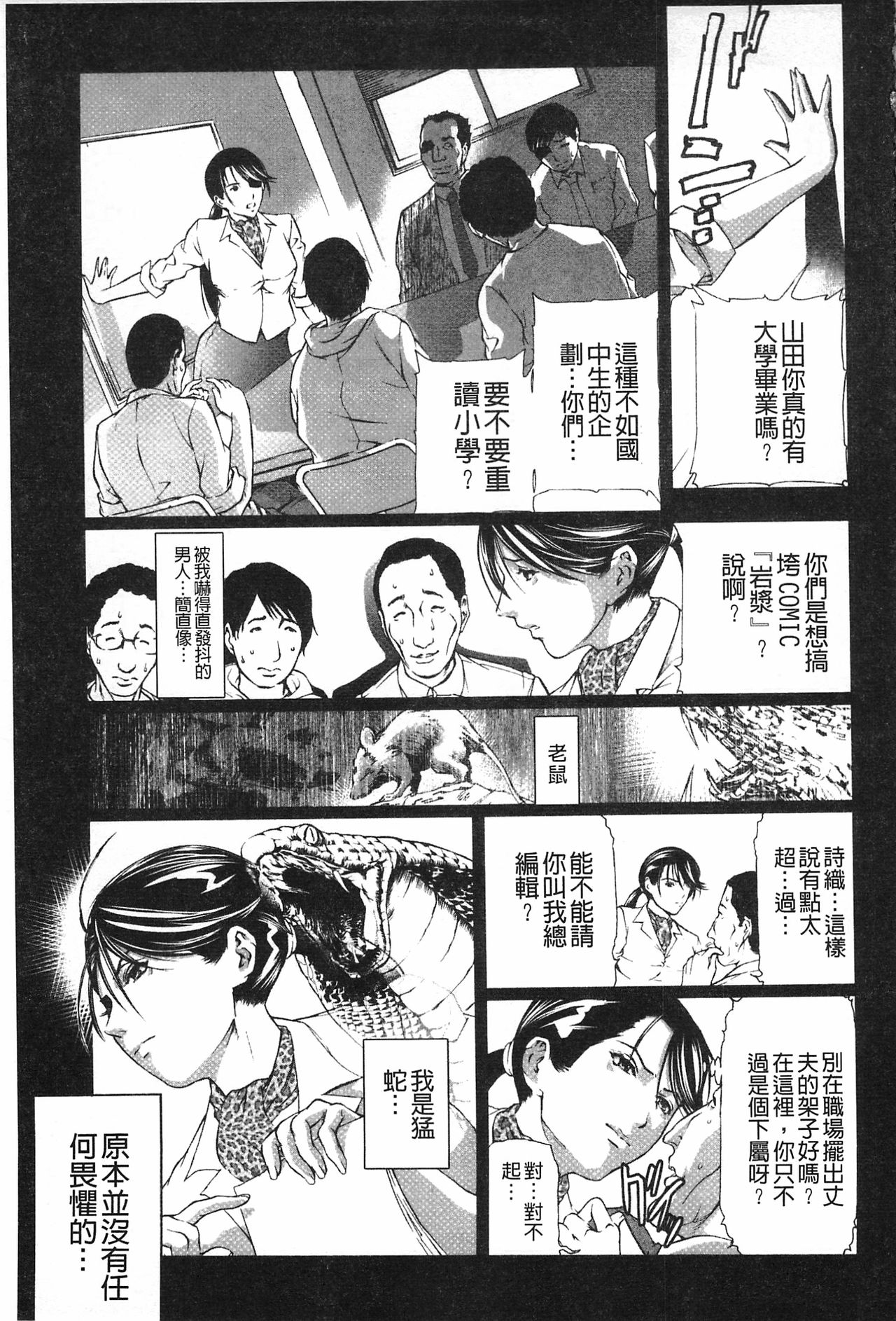 [天馬ふぇみお] 肉喰妻母 [中国翻訳]