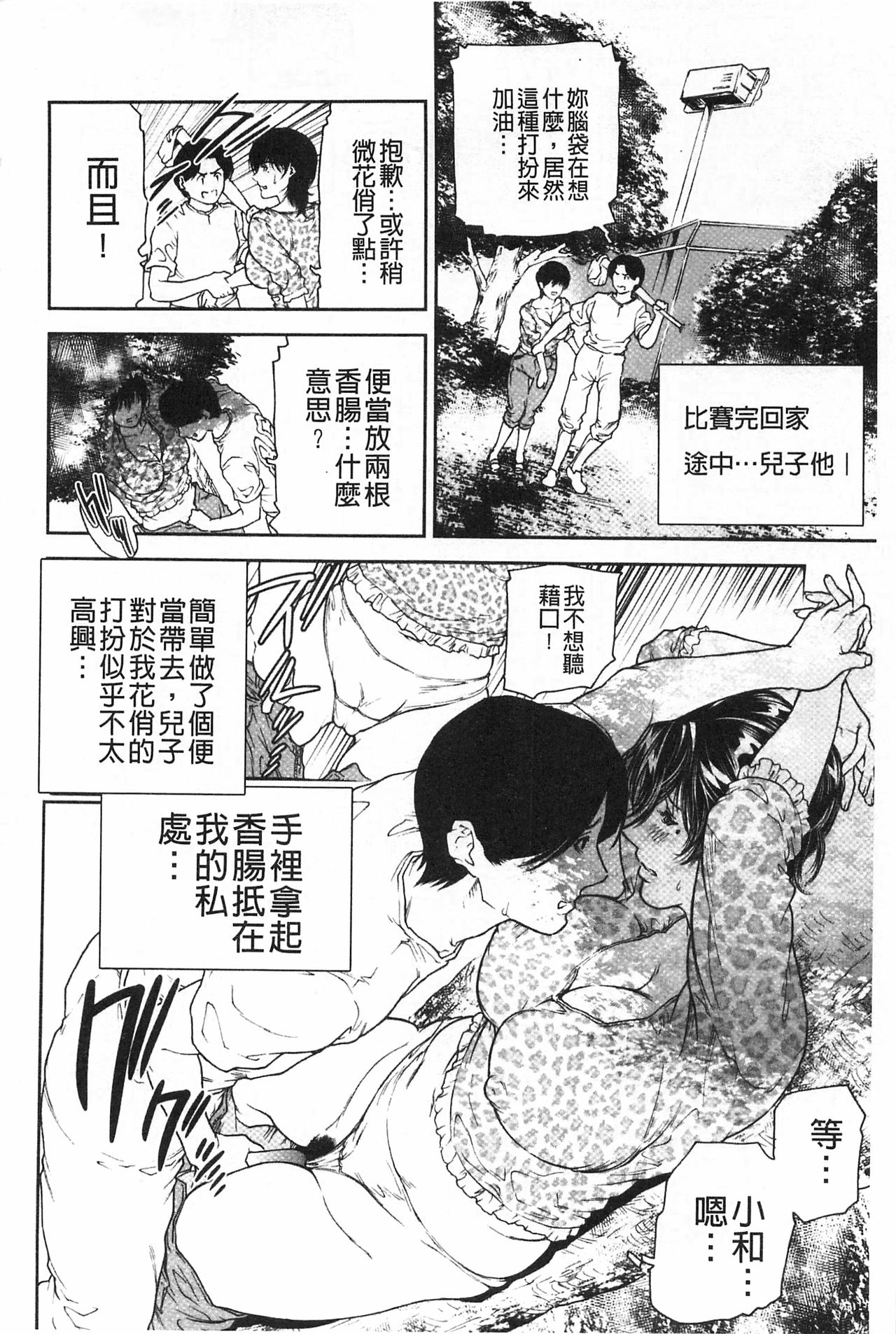 [天馬ふぇみお] 肉喰妻母 [中国翻訳]