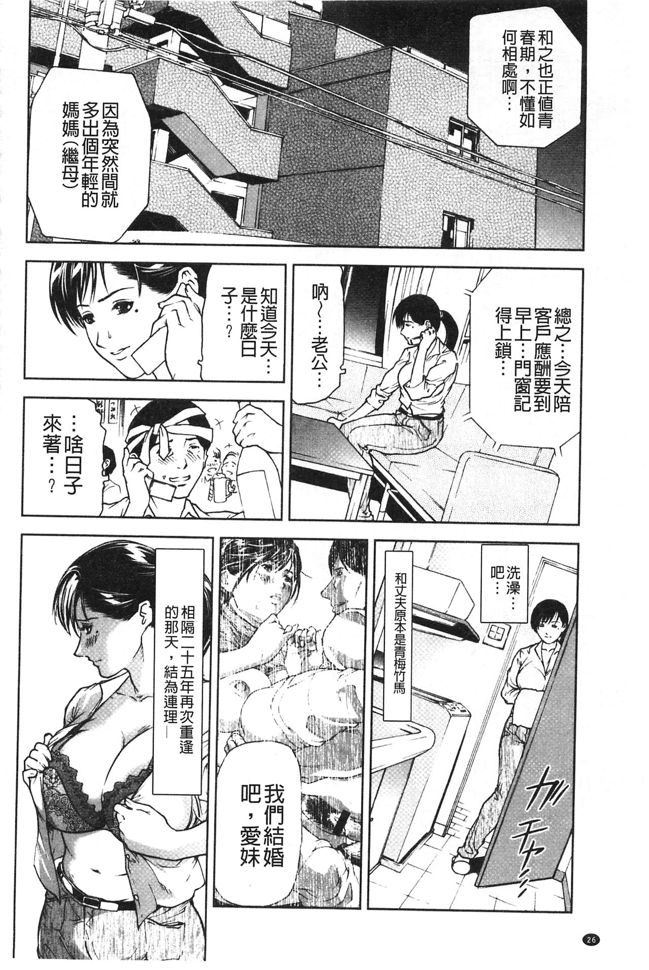 [天馬ふぇみお] 肉喰妻母 [中国翻訳]