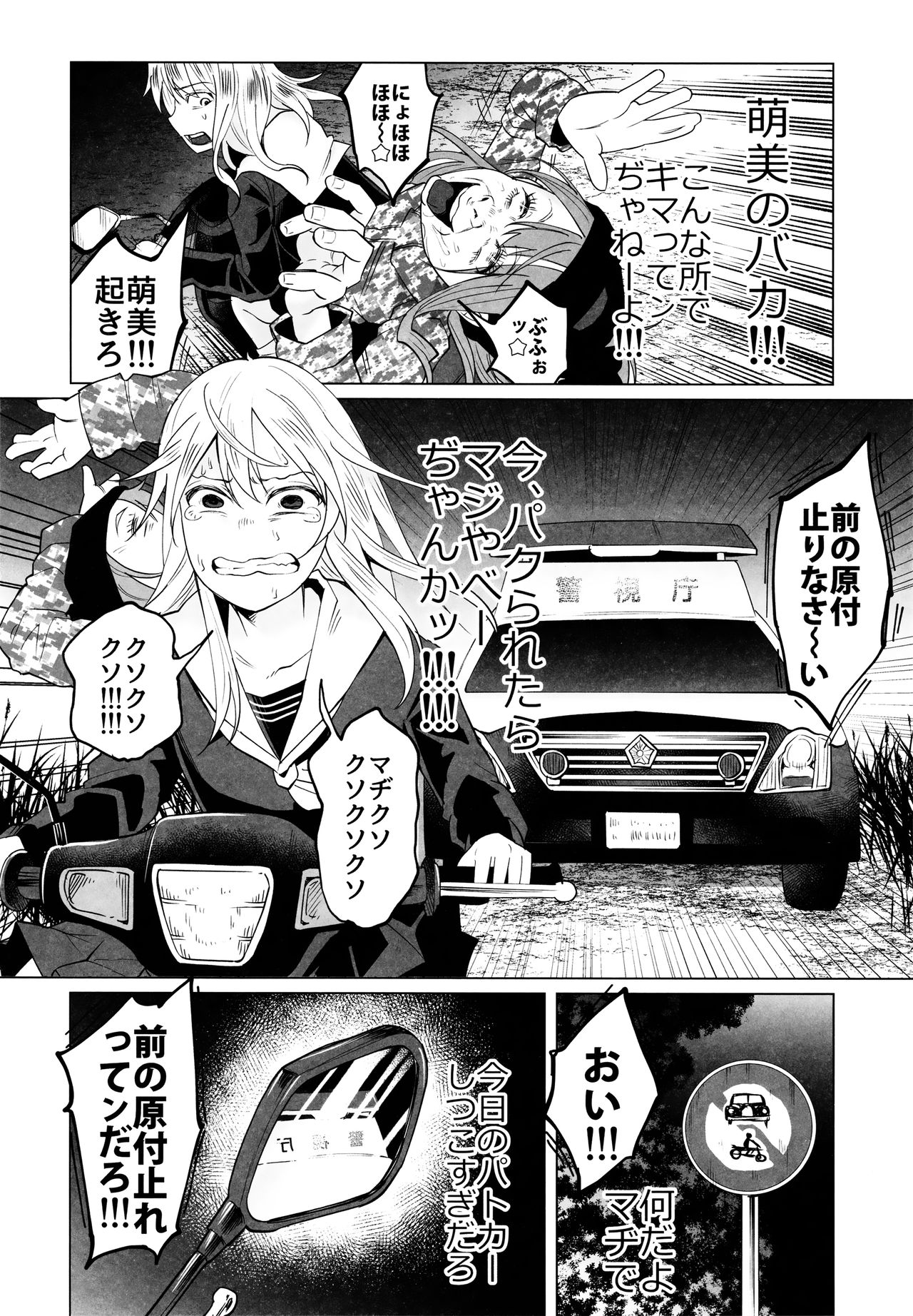 (C90) [Chemical Janky (知るかバカうどん)] ヤンキーJCボコボコりんっ!