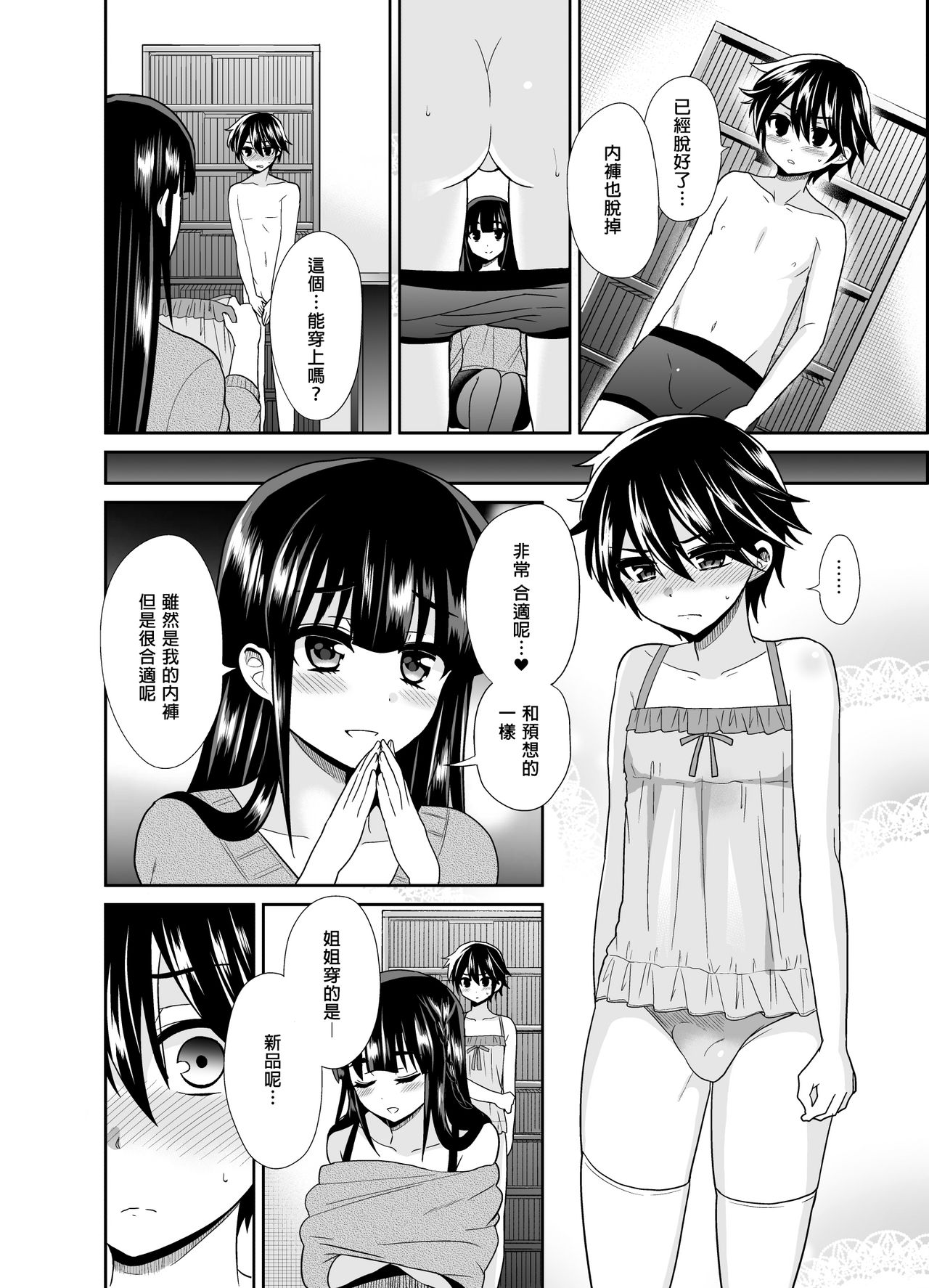 [おしるこ缶 (ぴりりねぎ)] ふたなりっ！おしおきタイム4 ～女装少年覚醒編～ [中国翻訳] [DL版]