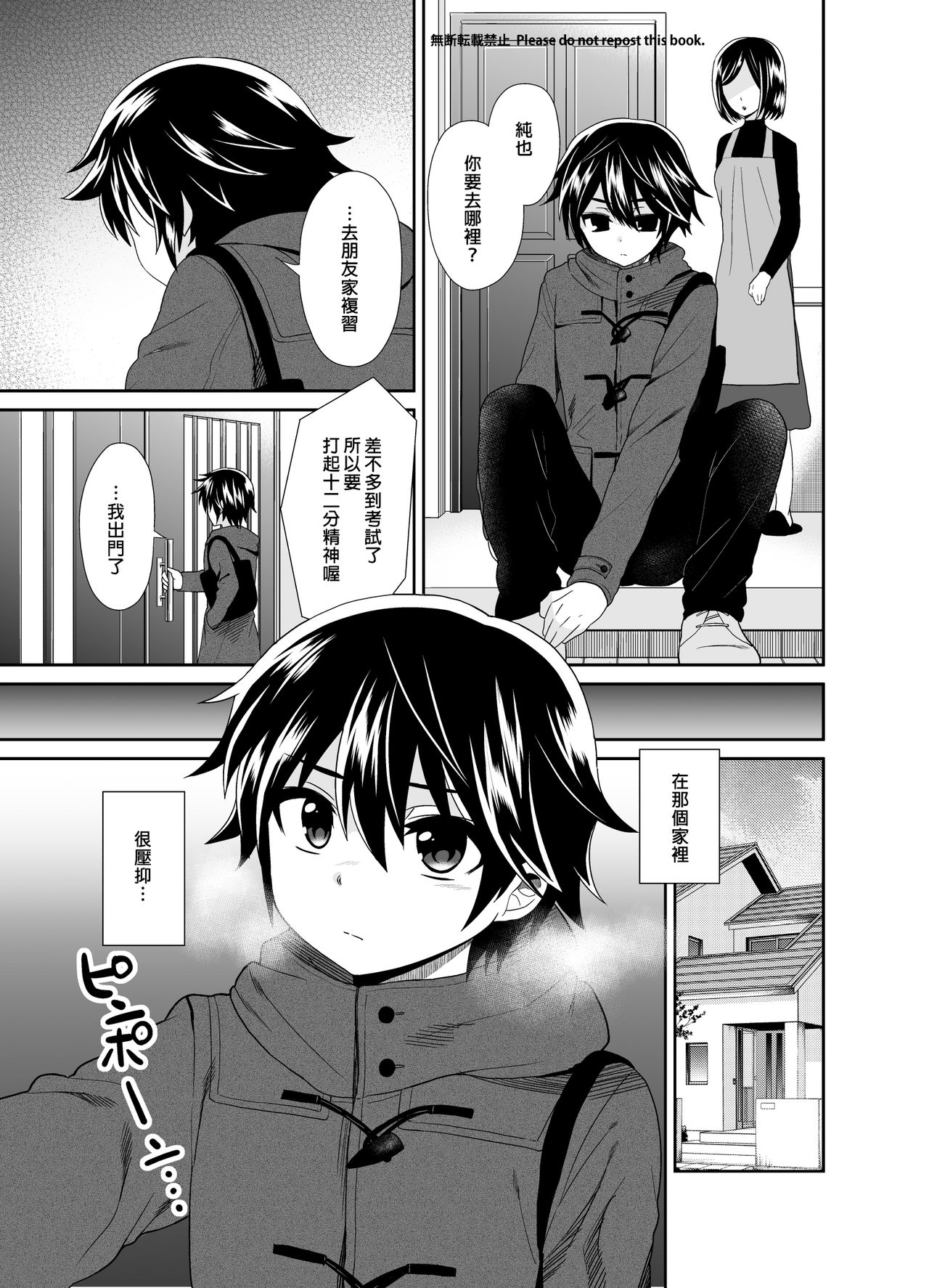 [おしるこ缶 (ぴりりねぎ)] ふたなりっ！おしおきタイム4 ～女装少年覚醒編～ [中国翻訳] [DL版]