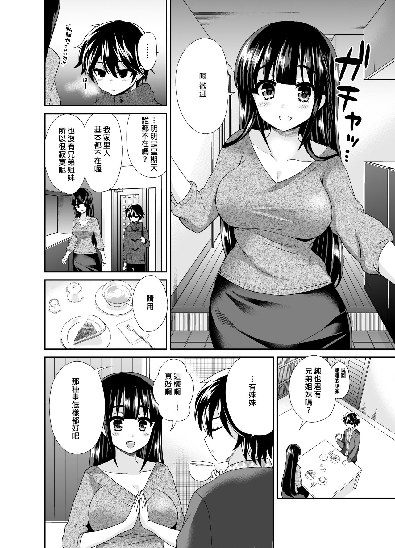 [おしるこ缶 (ぴりりねぎ)] ふたなりっ！おしおきタイム4 ～女装少年覚醒編～ [中国翻訳] [DL版]