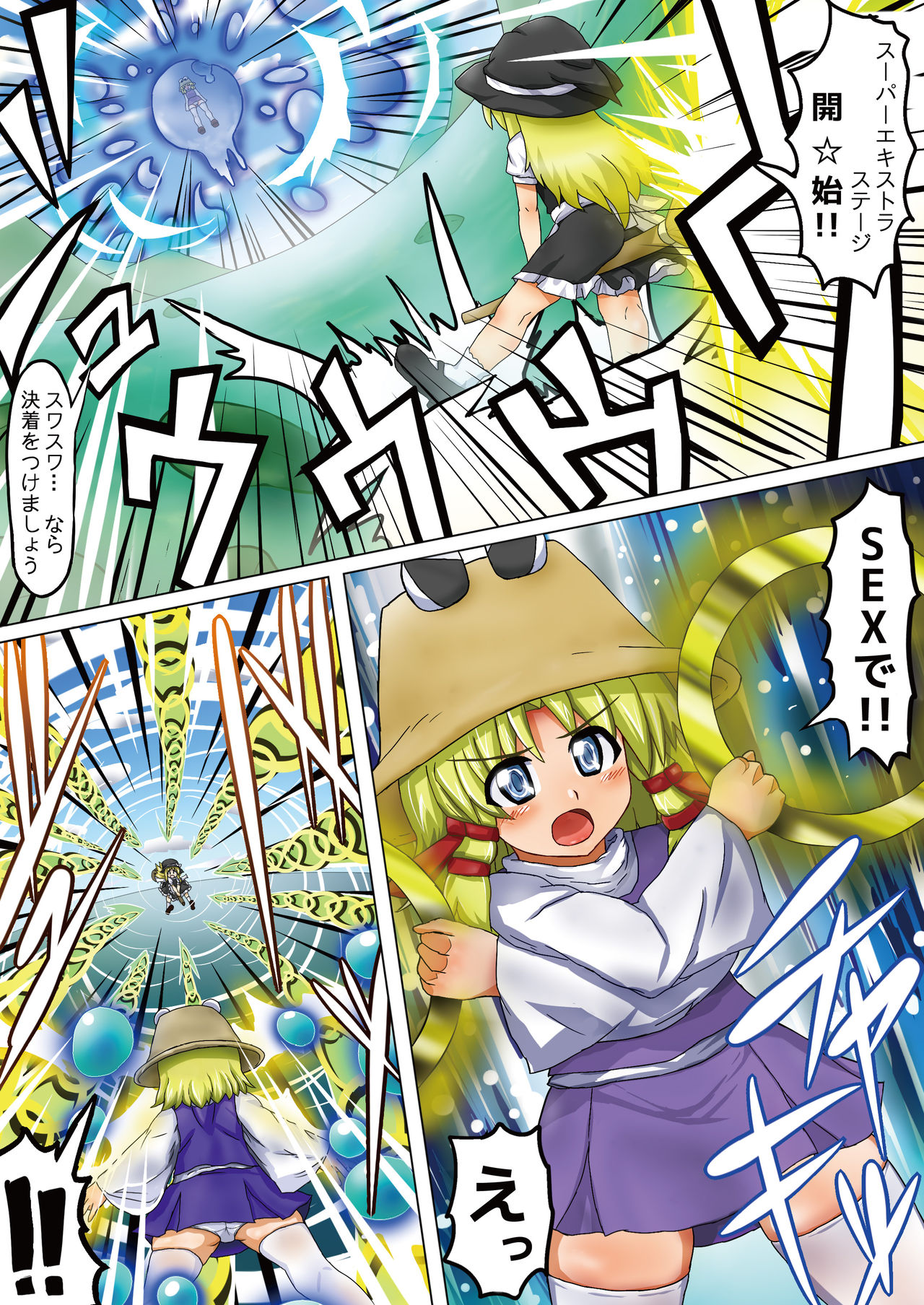 [レンヤーハーツ (闇空光)] ペロペロすわ子チャン (東方Project)