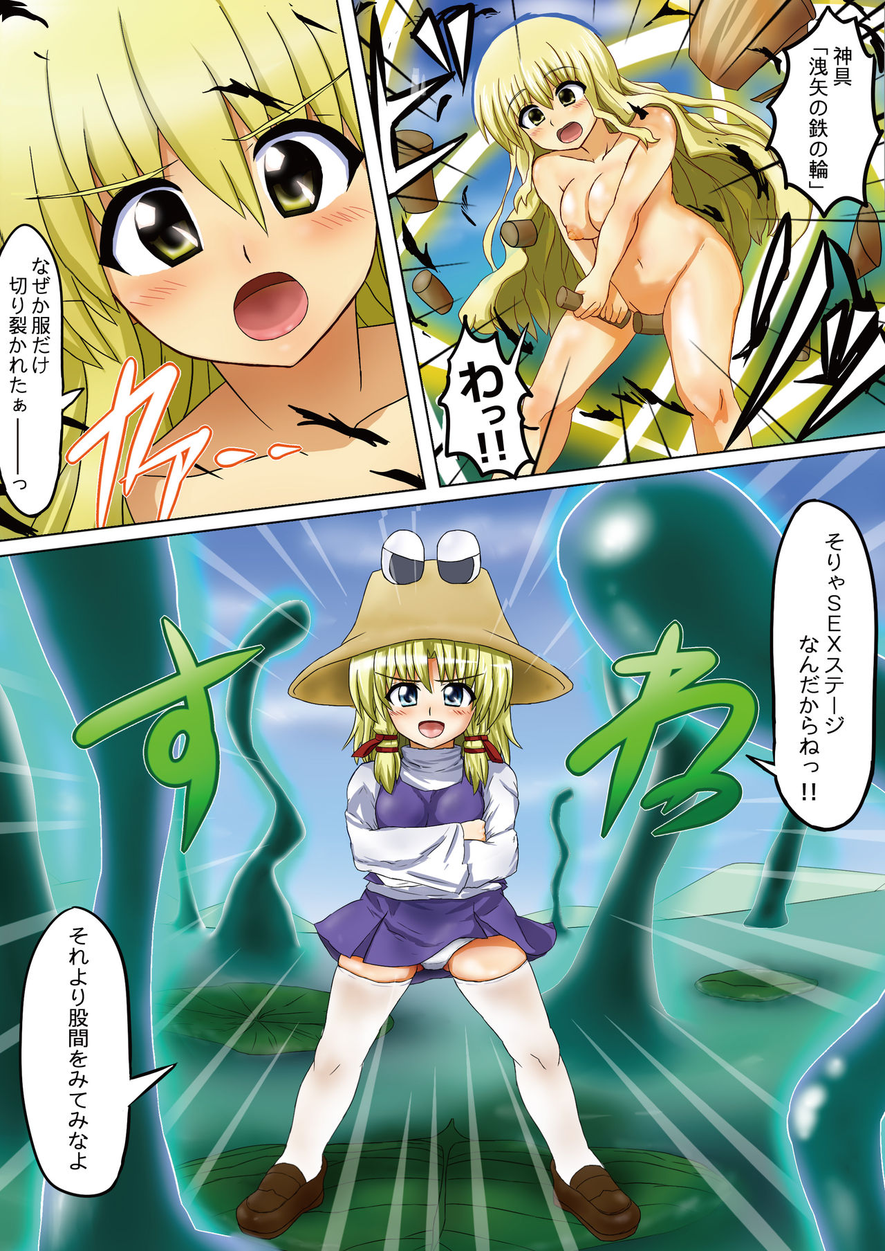 [レンヤーハーツ (闇空光)] ペロペロすわ子チャン (東方Project)