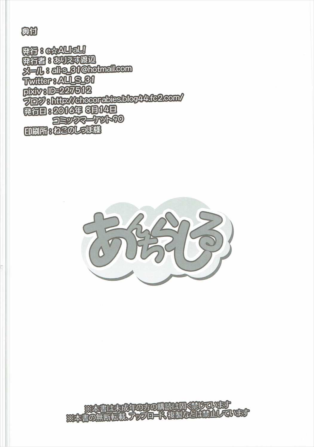 (C90) [e☆ALI-aL! (ありえす渡辺)] あんちらしる (グランブルーファンタジー)
