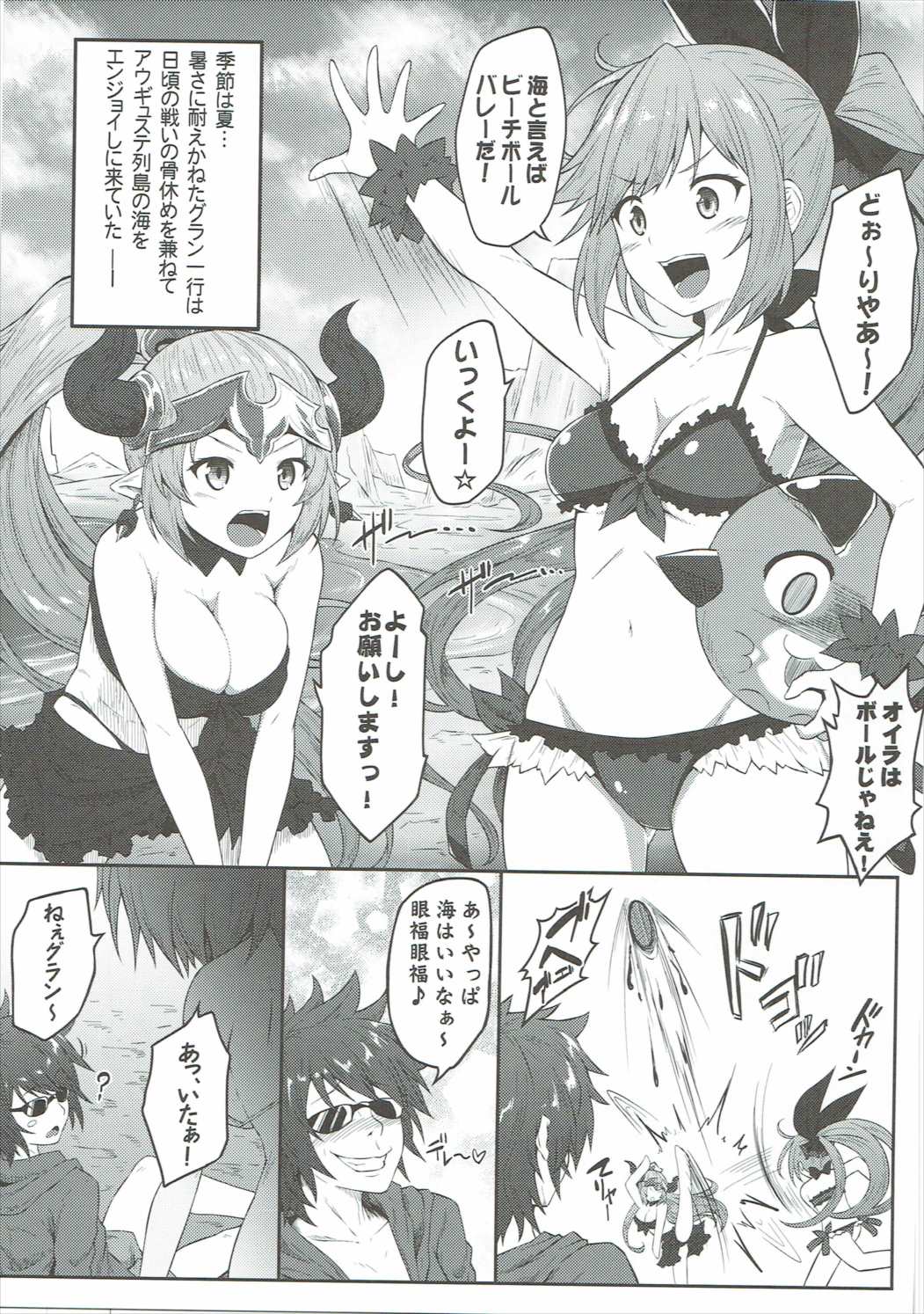 (C90) [e☆ALI-aL! (ありえす渡辺)] あんちらしる (グランブルーファンタジー)
