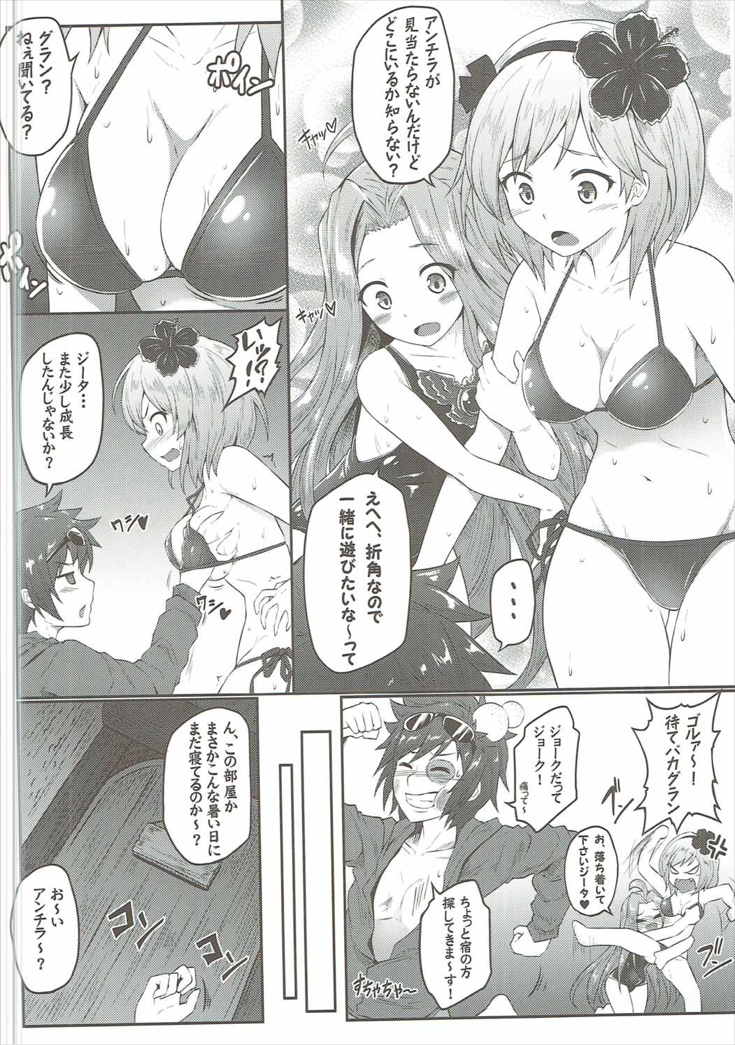 (C90) [e☆ALI-aL! (ありえす渡辺)] あんちらしる (グランブルーファンタジー)