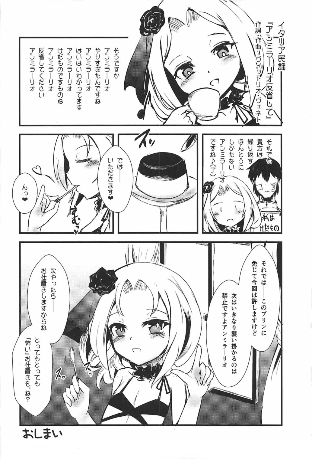 (C92) [矢本堂落書市 (yamoto)] 召しませドルチェ (戦艦少女)