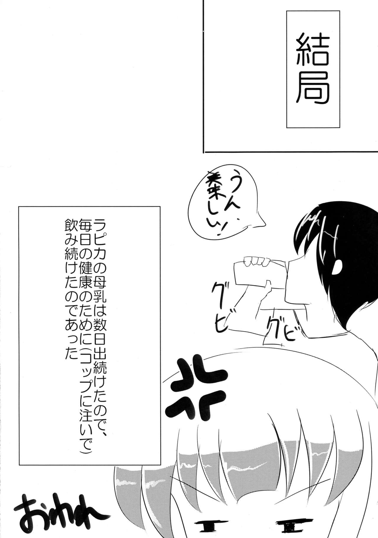 (C90) [だいなそ～ハウス (かいぢう)] ぼくらの母乳戦争 (beatmaniaIIDX)