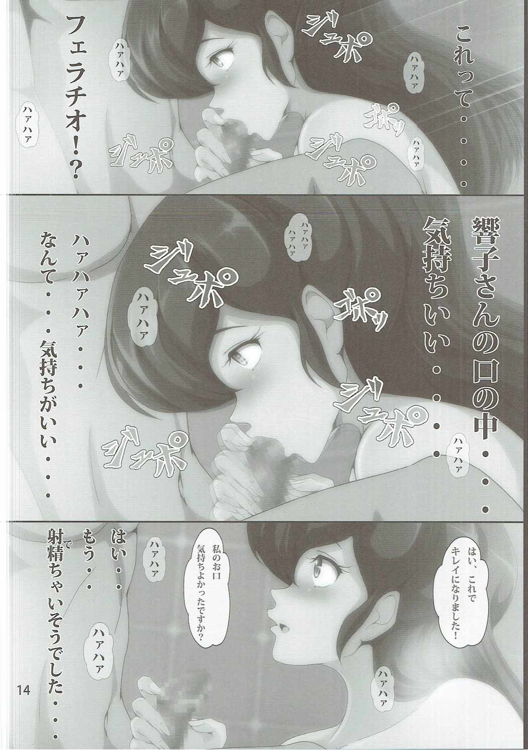 (C88) [おとこじゅく (ななしのいぢ)] 人妻ソープ一刻館 (めぞん一刻)