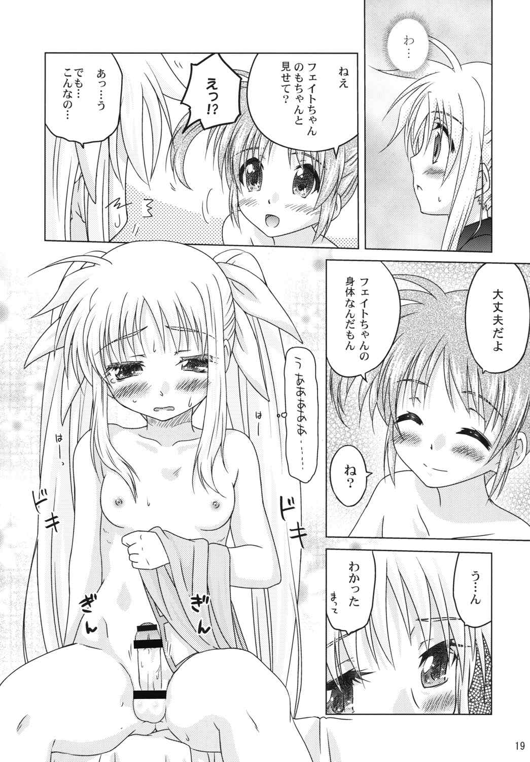 (リリカルマジカル11) [しんぷるくらす(しのづき巧)] off-White[0] 後編 (魔法少女リリカルなのは)